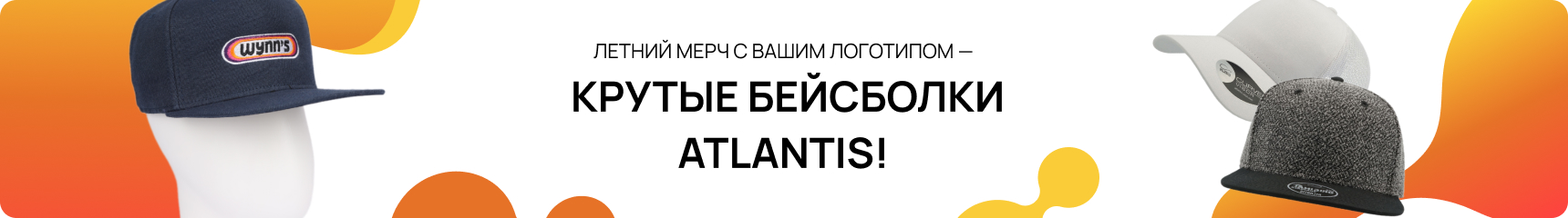 Крутые бейсболки Atlantis